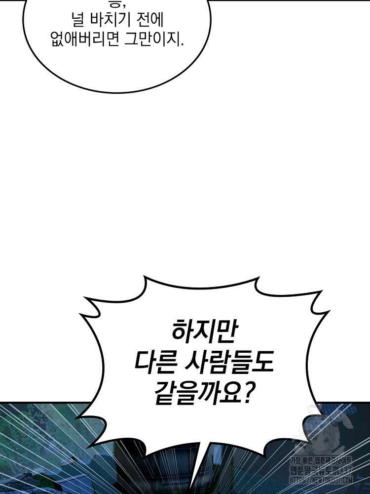 사상최강의 데릴사위 96화 10
