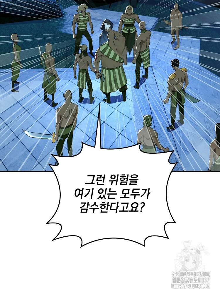 사상최강의 데릴사위 96화 11