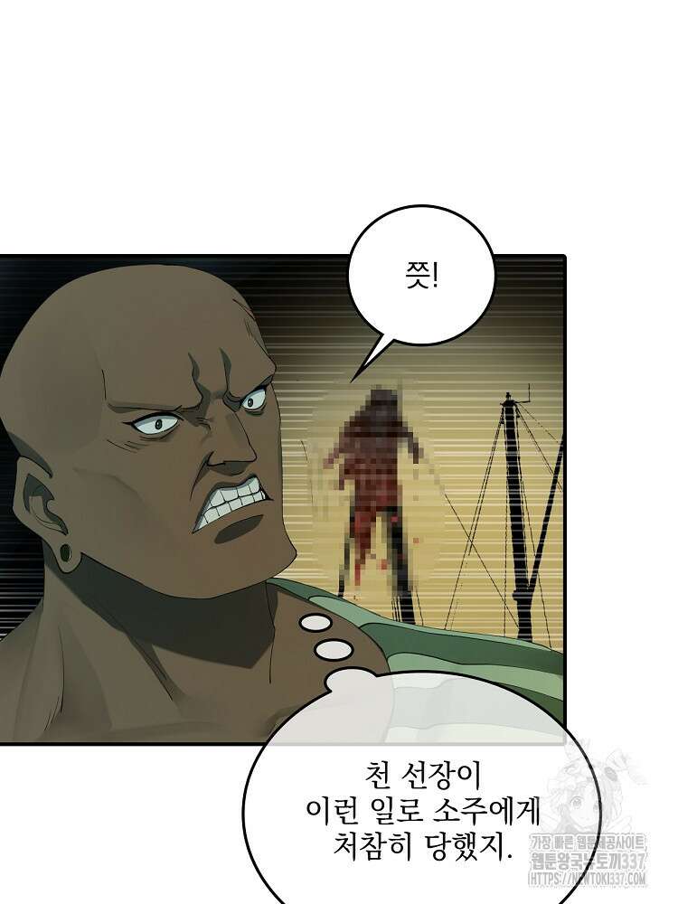 사상최강의 데릴사위 96화 12