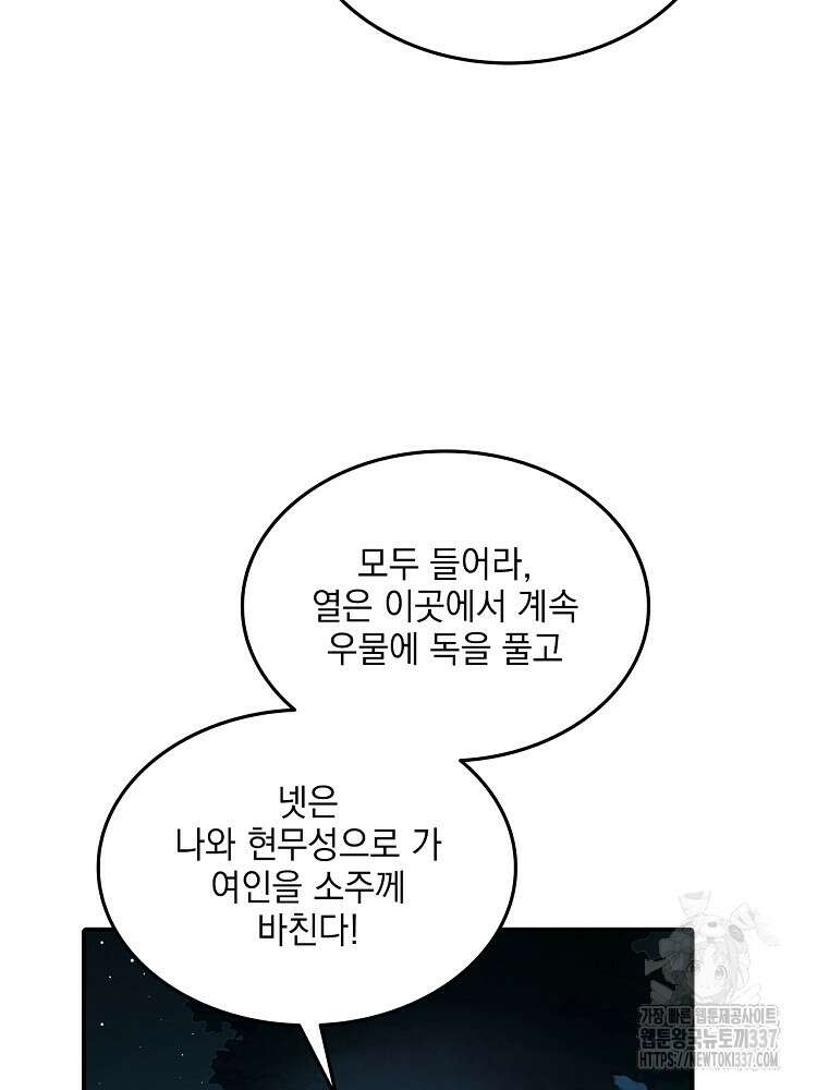 사상최강의 데릴사위 96화 13