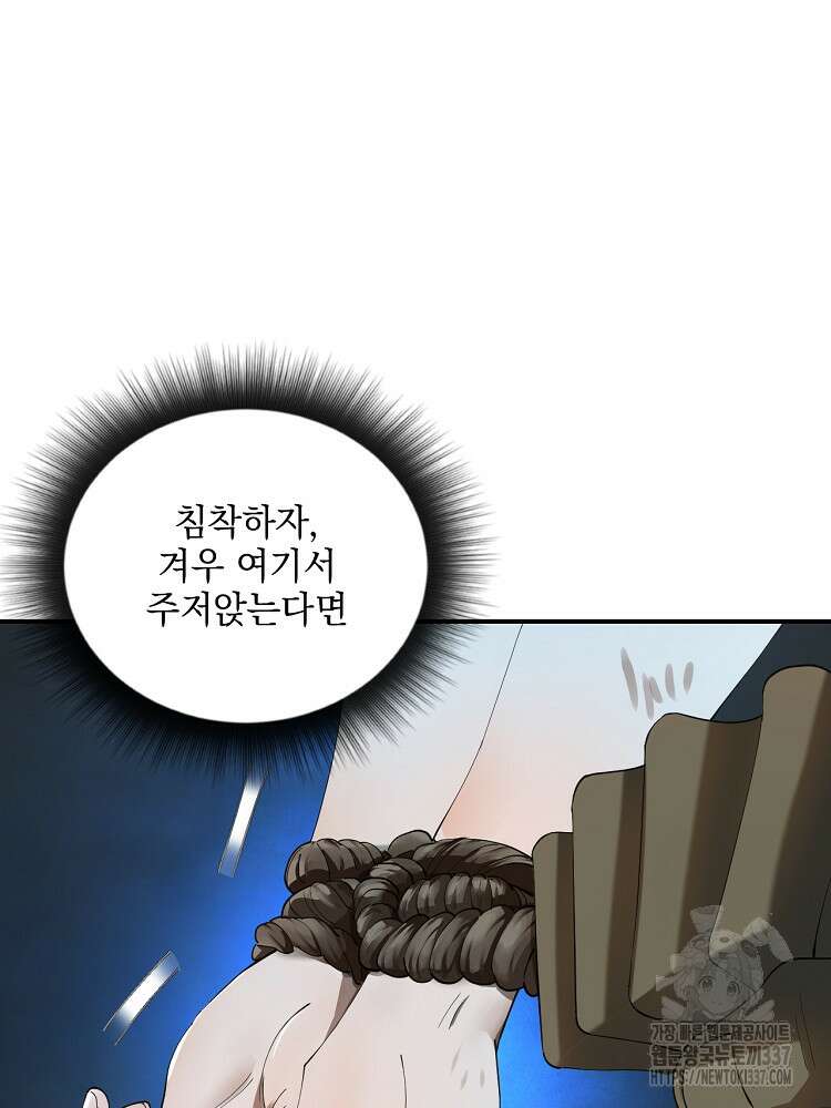 사상최강의 데릴사위 96화 15