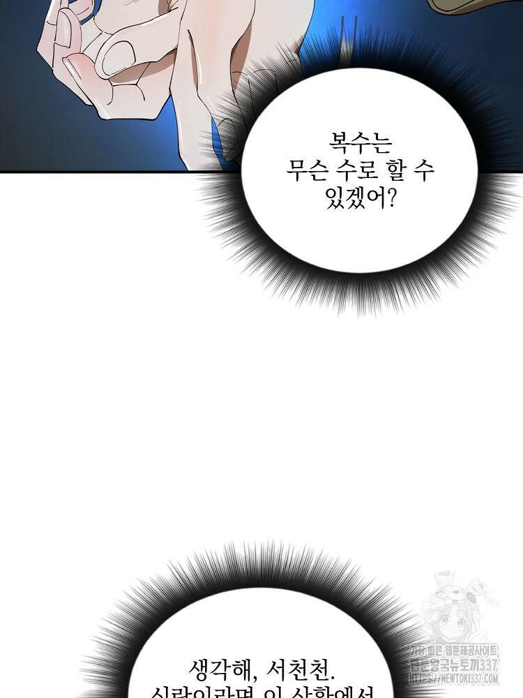 사상최강의 데릴사위 96화 16