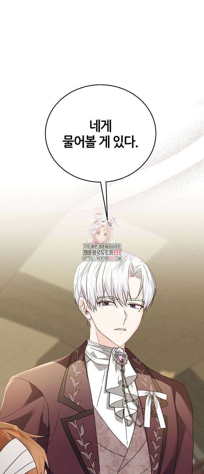 공작성의 저주받은 시녀님 40화 1
