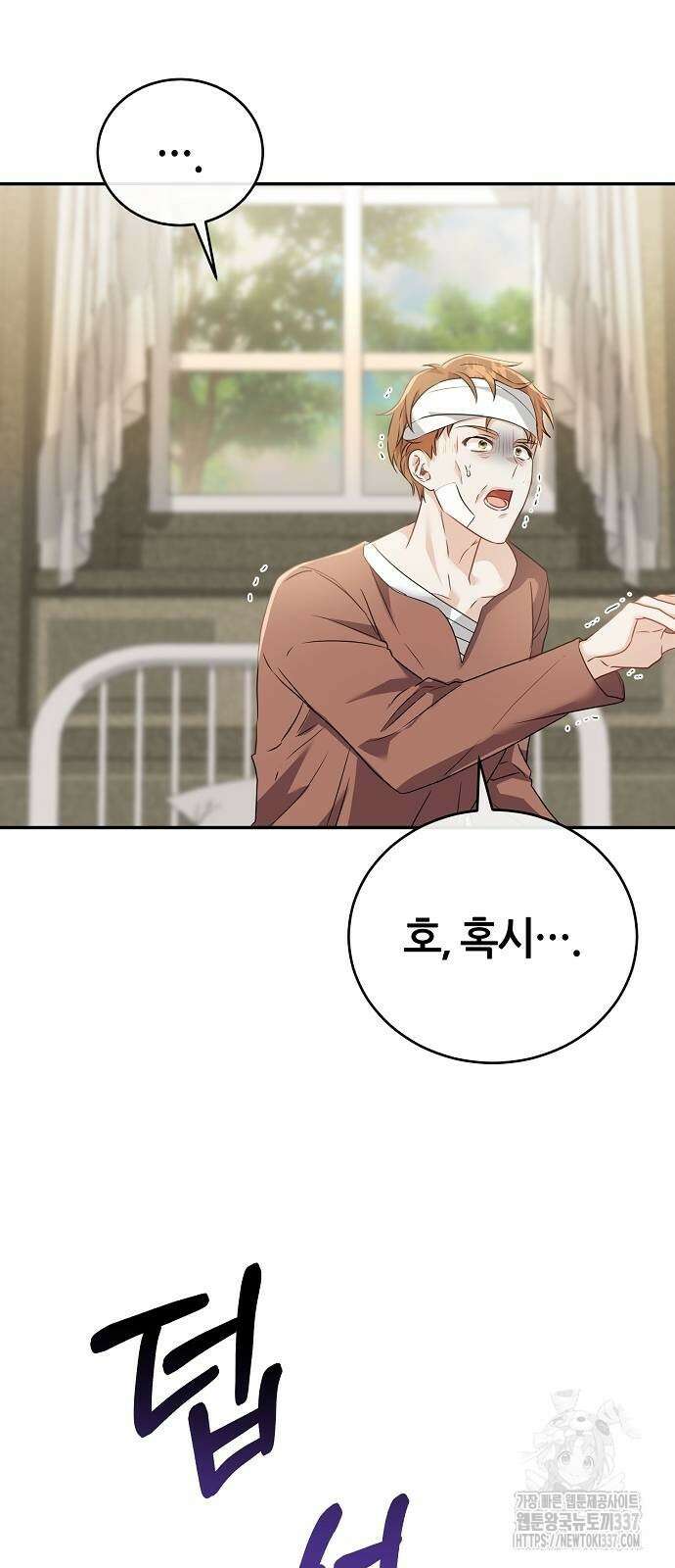 공작성의 저주받은 시녀님 40화 6