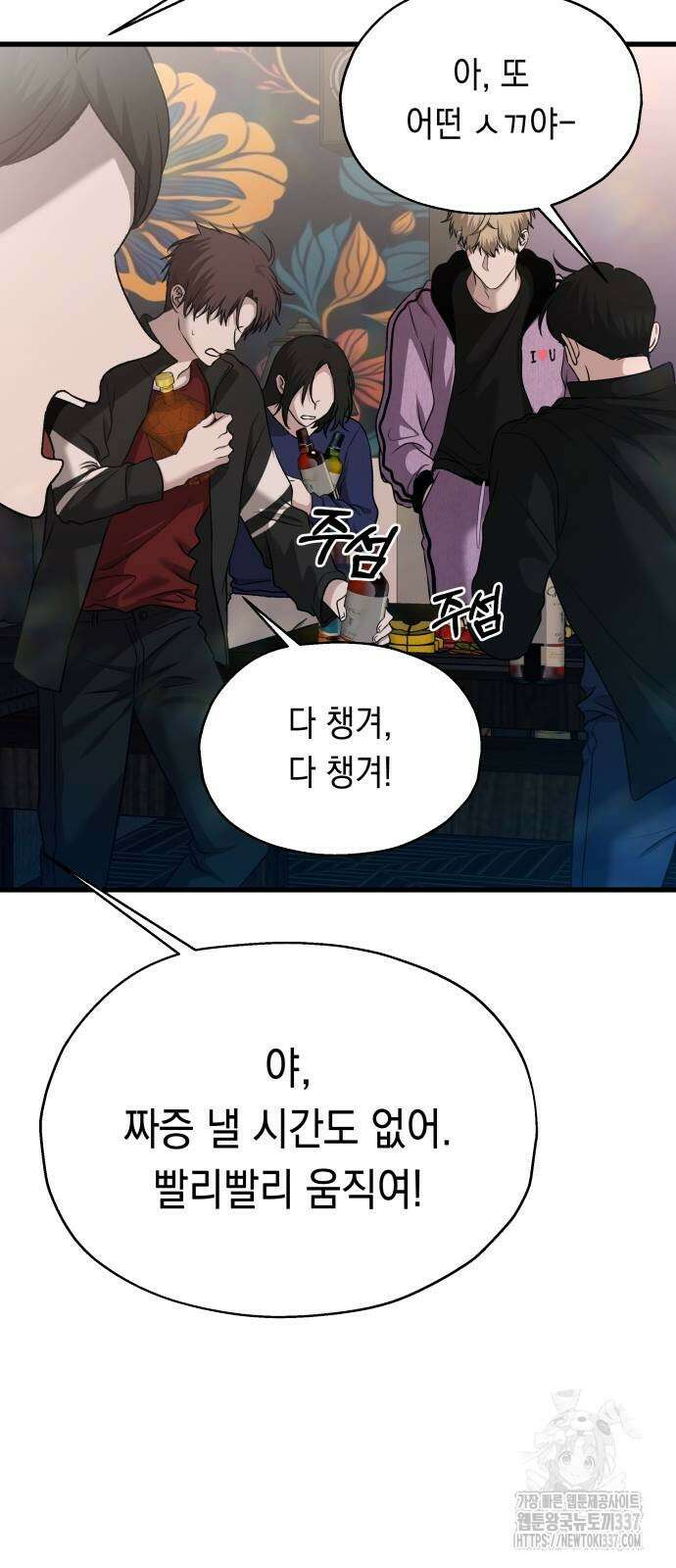 소희 훔치기 14화 5