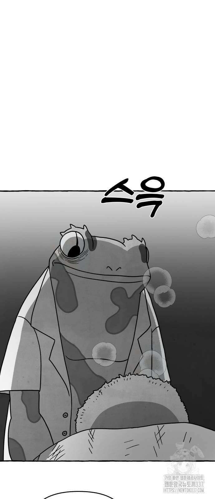 개구리 인간 17화 3