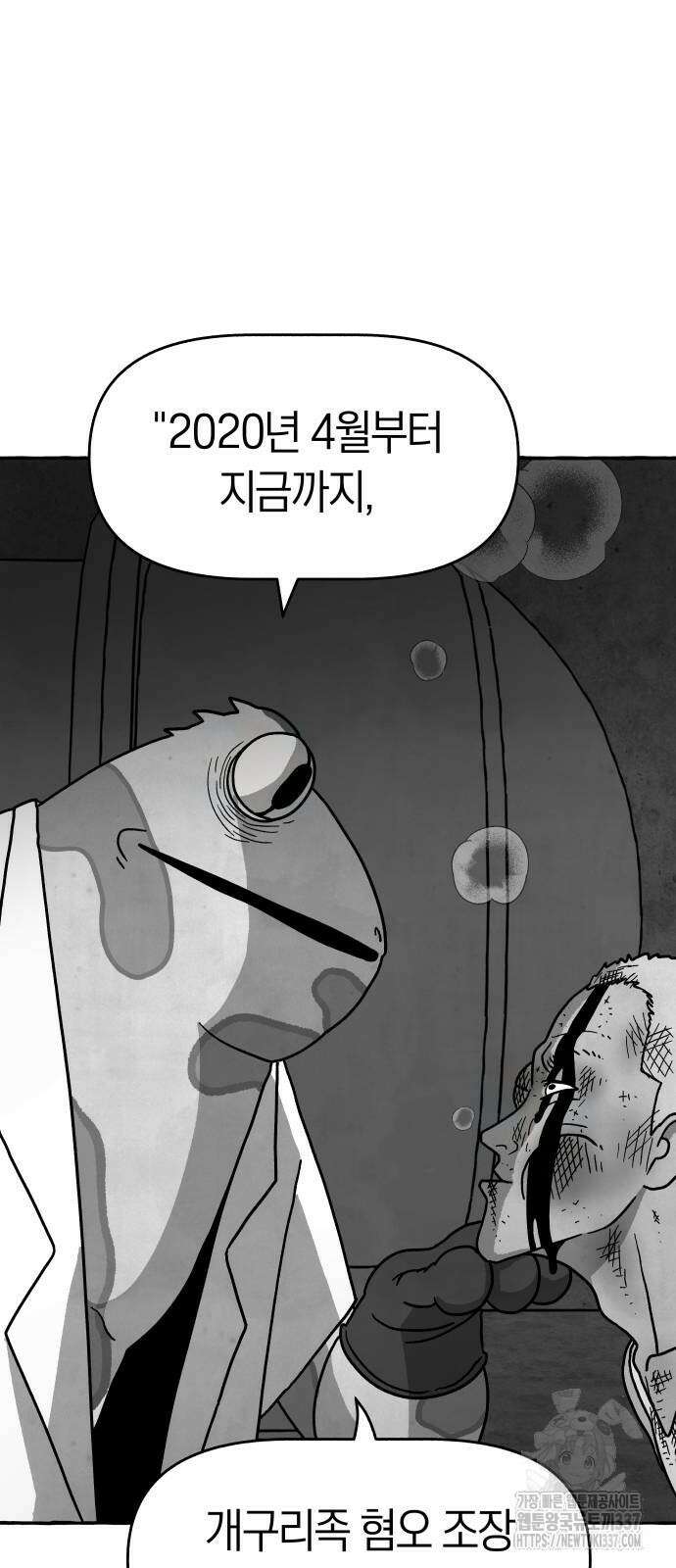 개구리 인간 17화 5