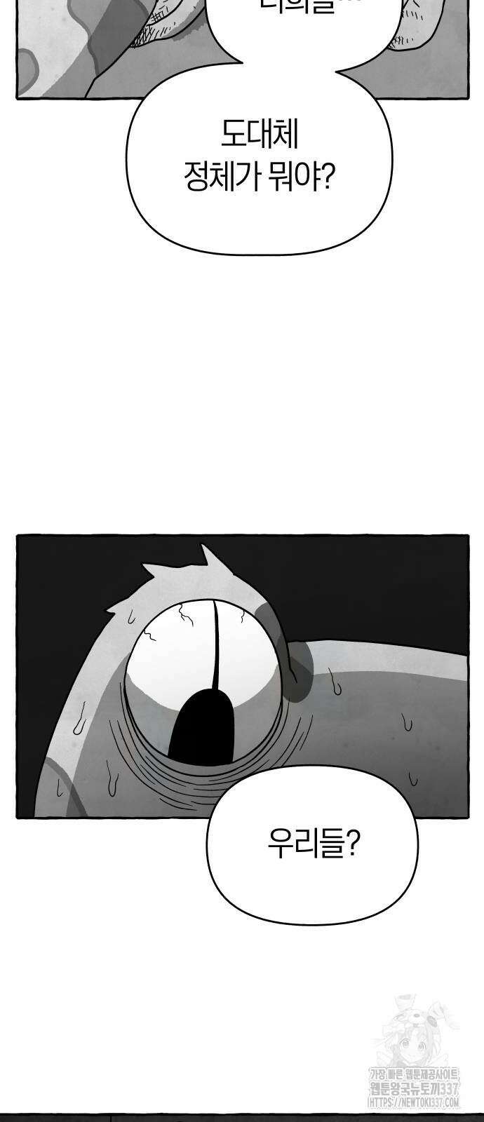 개구리 인간 17화 7