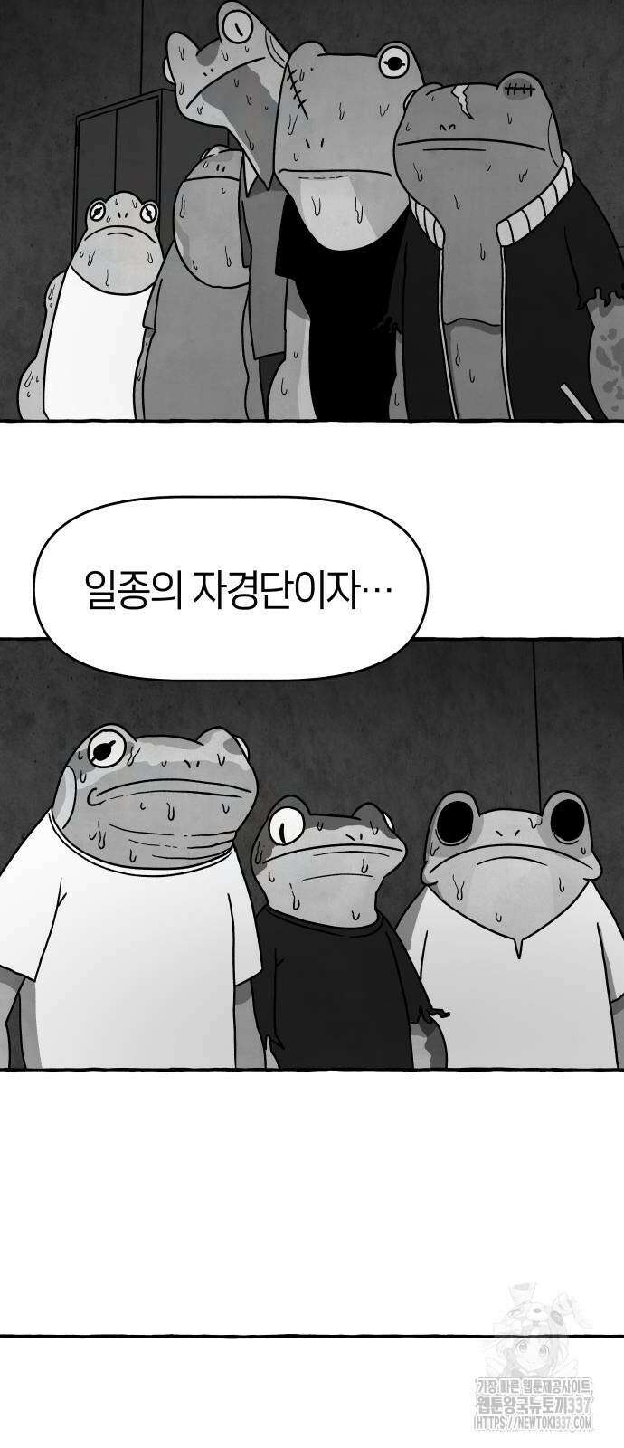 개구리 인간 17화 8