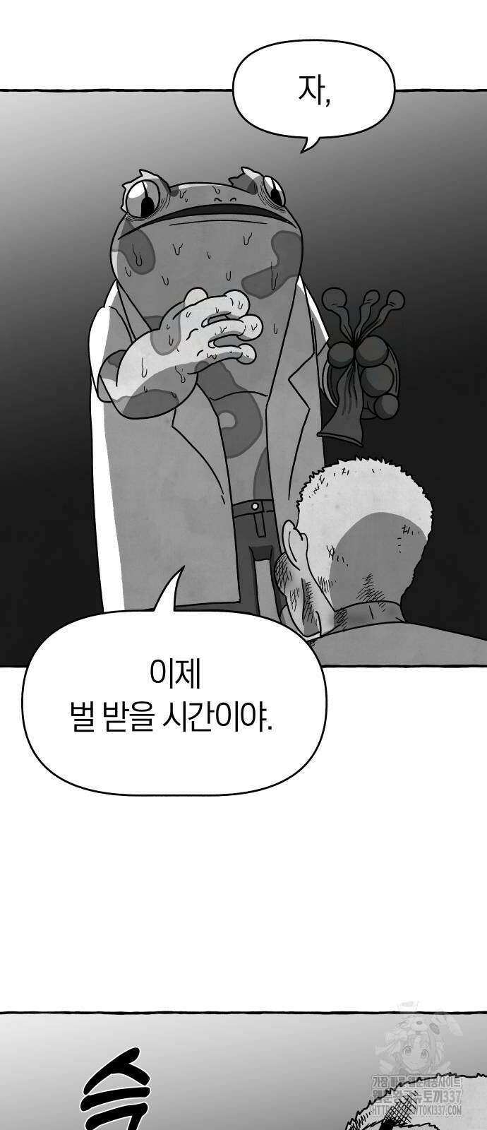 개구리 인간 17화 10