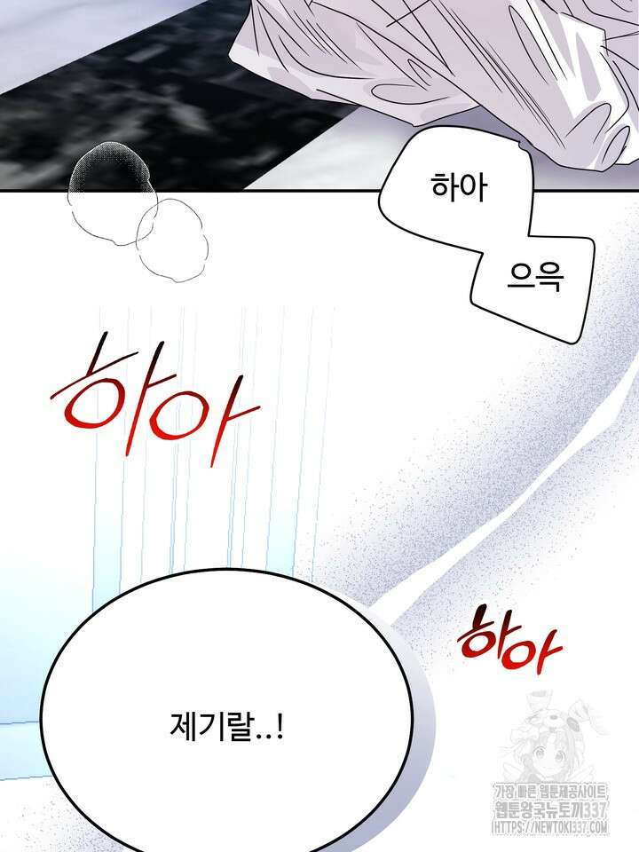 LOVE ME AGAIN(러브 미 어게인) 59화 4