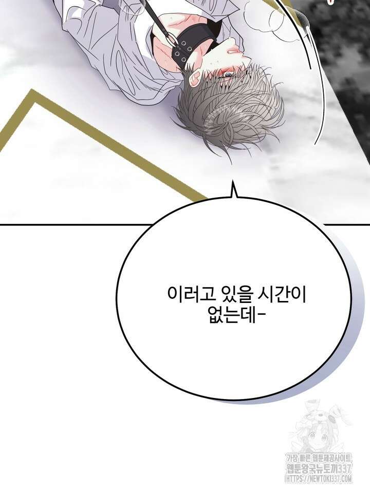 LOVE ME AGAIN(러브 미 어게인) 59화 6