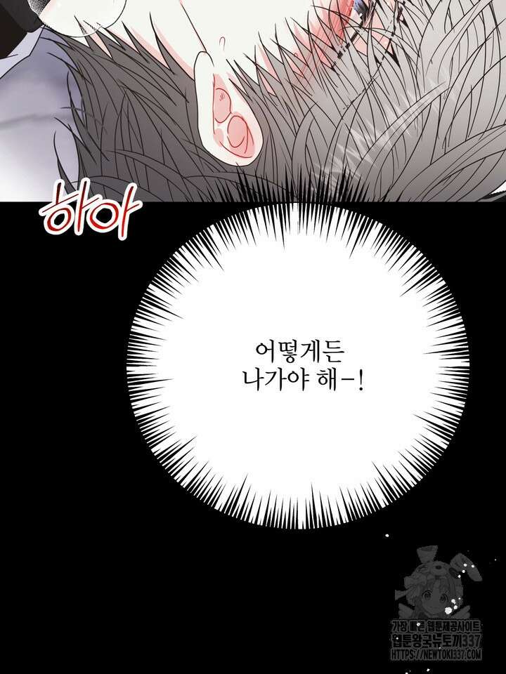LOVE ME AGAIN(러브 미 어게인) 59화 8