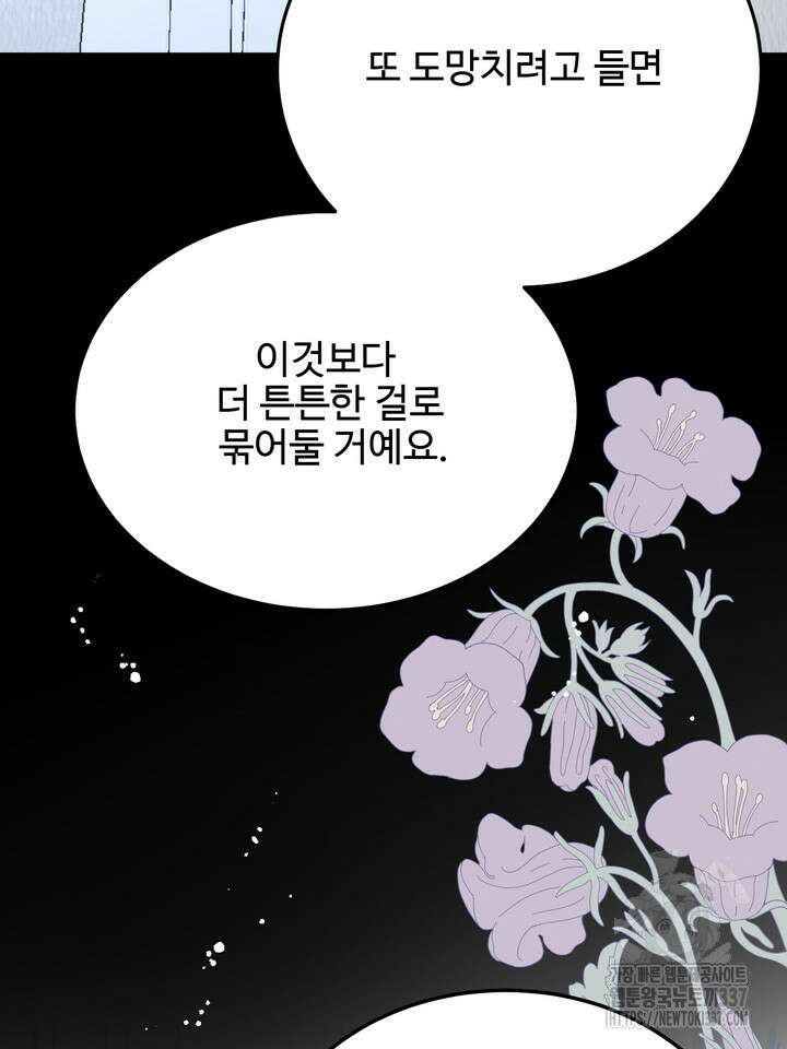LOVE ME AGAIN(러브 미 어게인) 59화 11