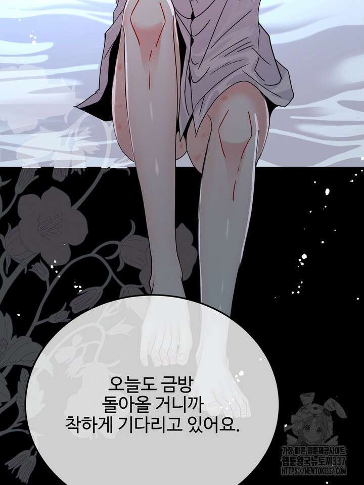 LOVE ME AGAIN(러브 미 어게인) 59화 13