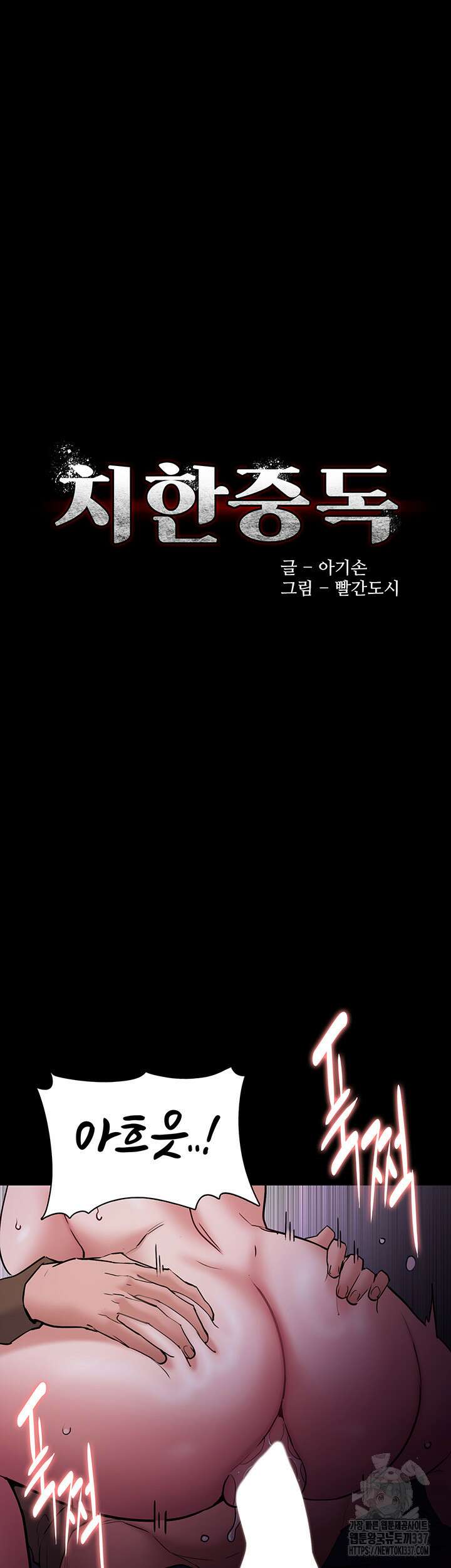 치한중독 77화 5