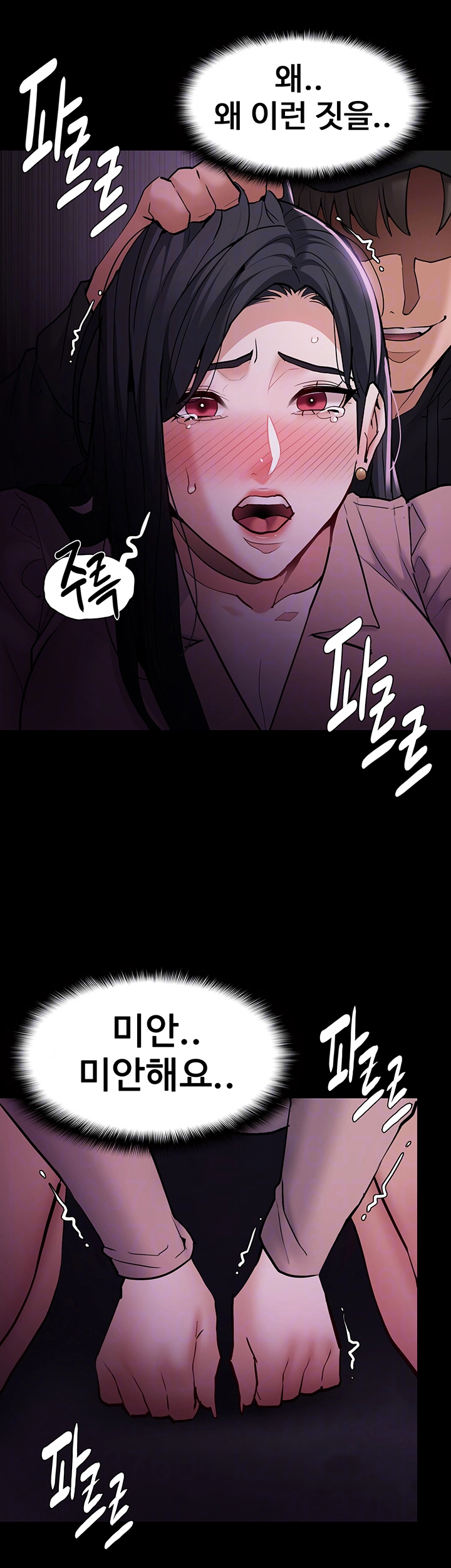 치한중독 77화 9