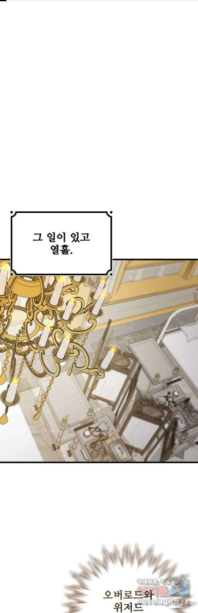 용을 삼킨 마법사 57화 1