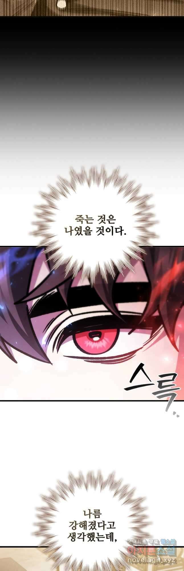 용을 삼킨 마법사 57화 4