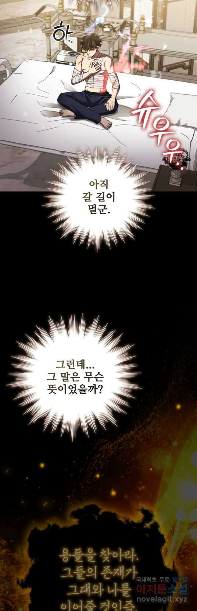 용을 삼킨 마법사 57화 5