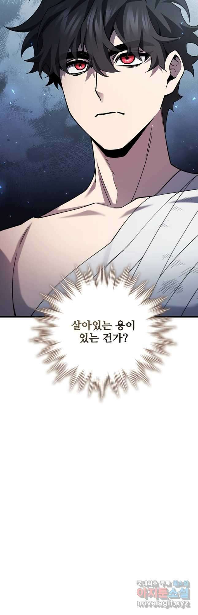 용을 삼킨 마법사 57화 7