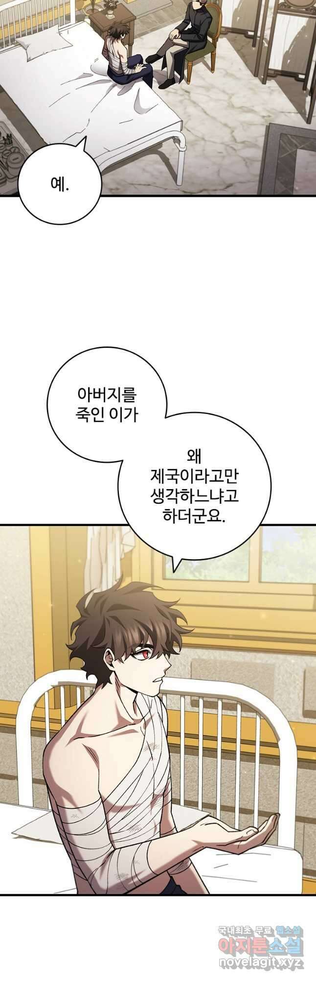 용을 삼킨 마법사 57화 9