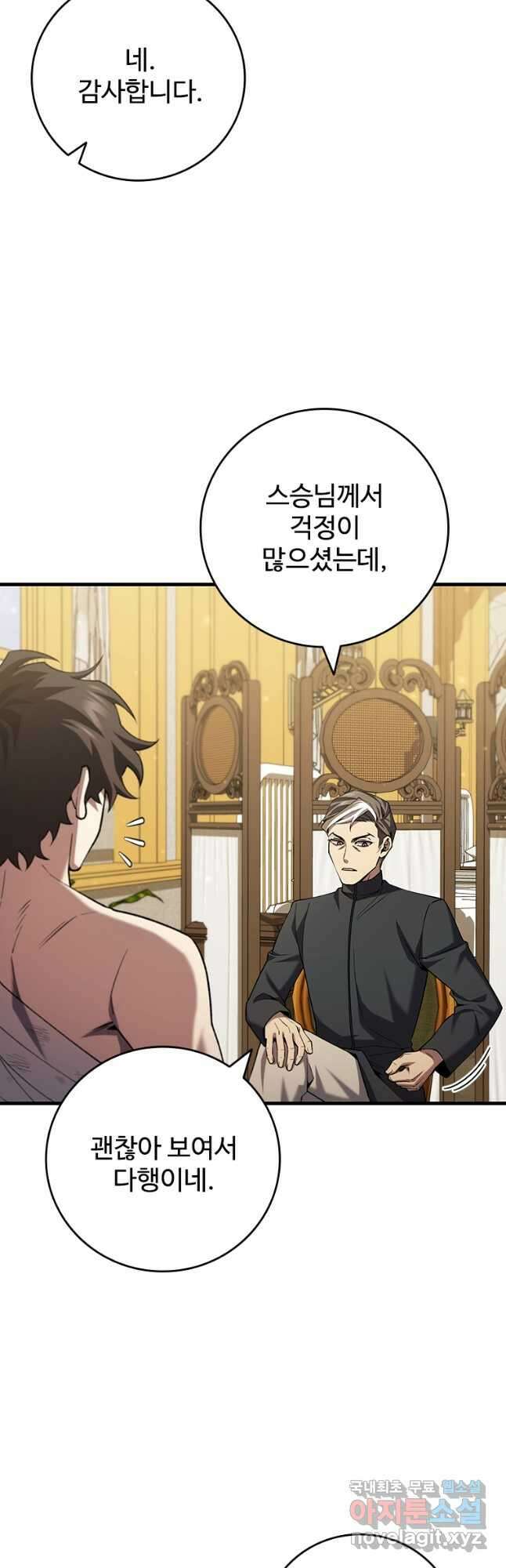 용을 삼킨 마법사 57화 11