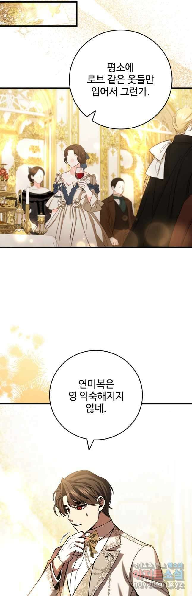 용을 삼킨 마법사 57화 14