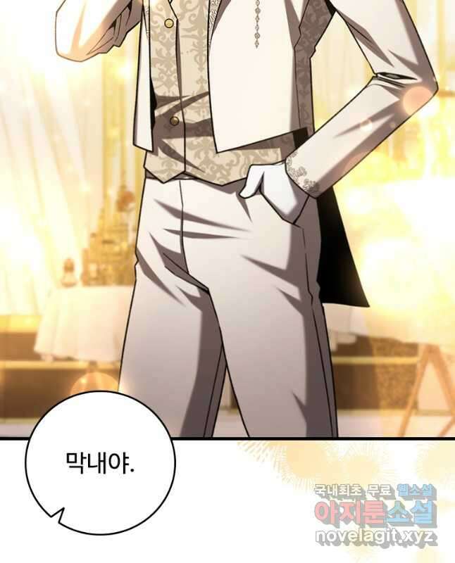 용을 삼킨 마법사 57화 15