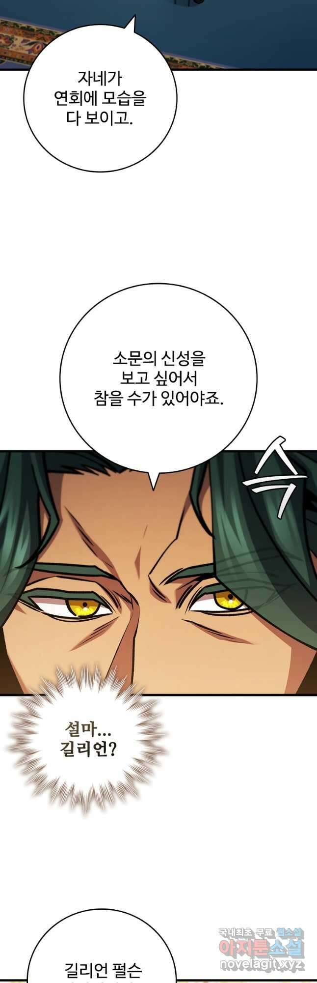용을 삼킨 마법사 57화 18