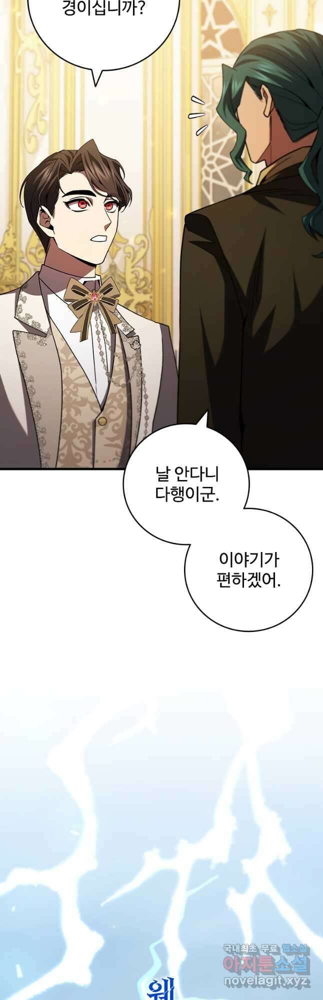 용을 삼킨 마법사 57화 19