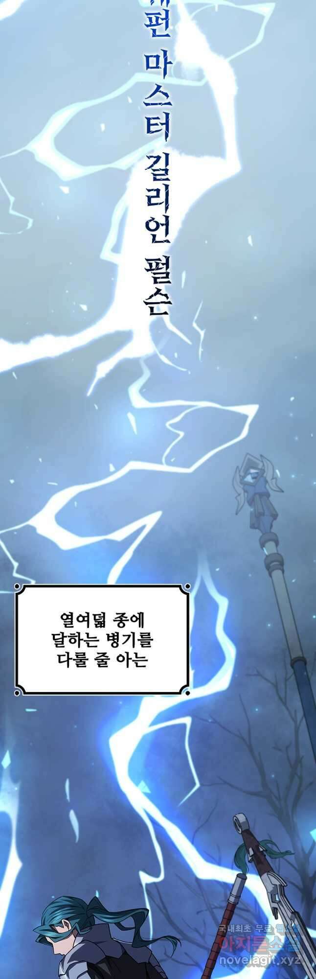 용을 삼킨 마법사 57화 20