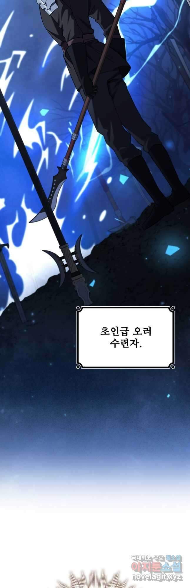용을 삼킨 마법사 57화 21