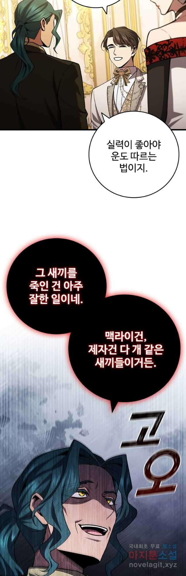 용을 삼킨 마법사 57화 23