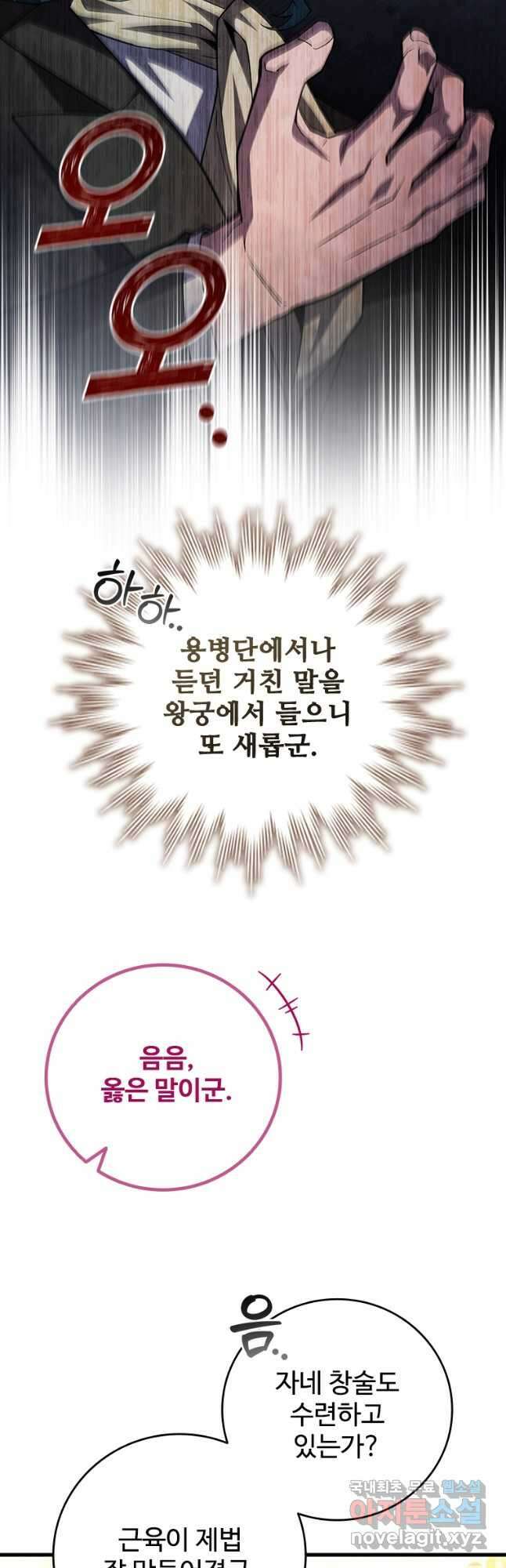 용을 삼킨 마법사 57화 24