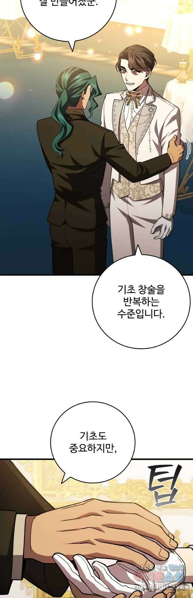 용을 삼킨 마법사 57화 25
