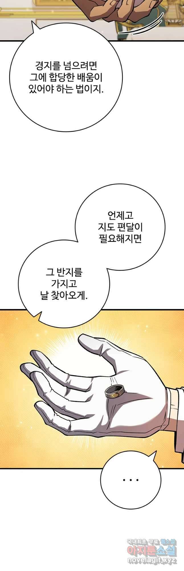 용을 삼킨 마법사 57화 26