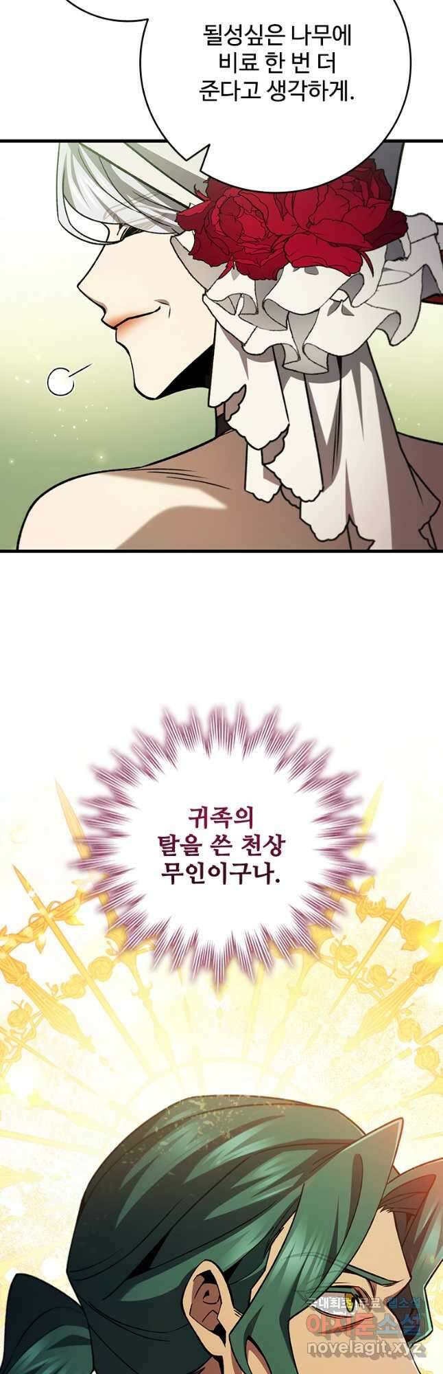 용을 삼킨 마법사 57화 28