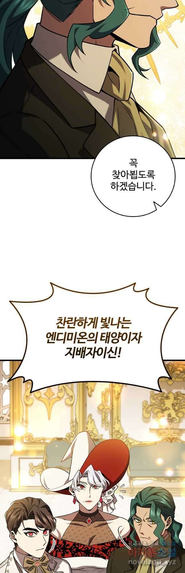 용을 삼킨 마법사 57화 29