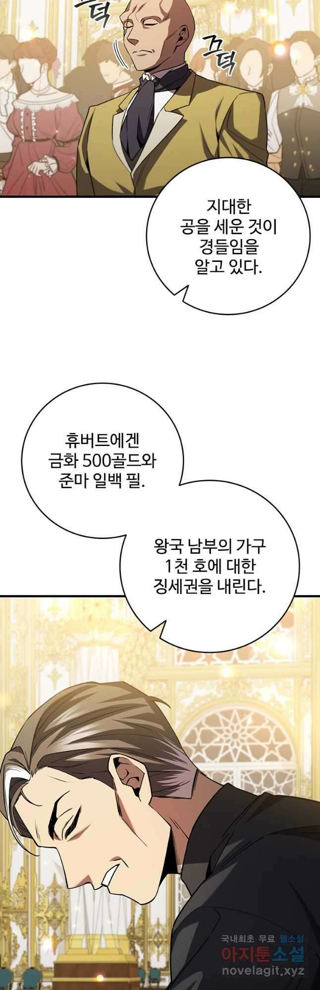 용을 삼킨 마법사 57화 35