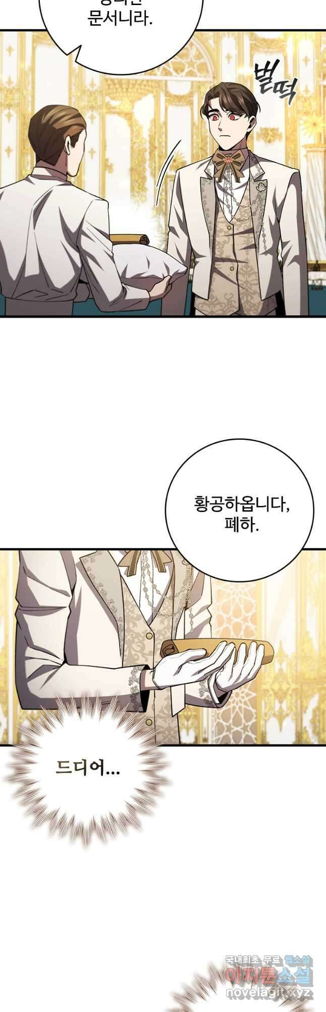 용을 삼킨 마법사 57화 38