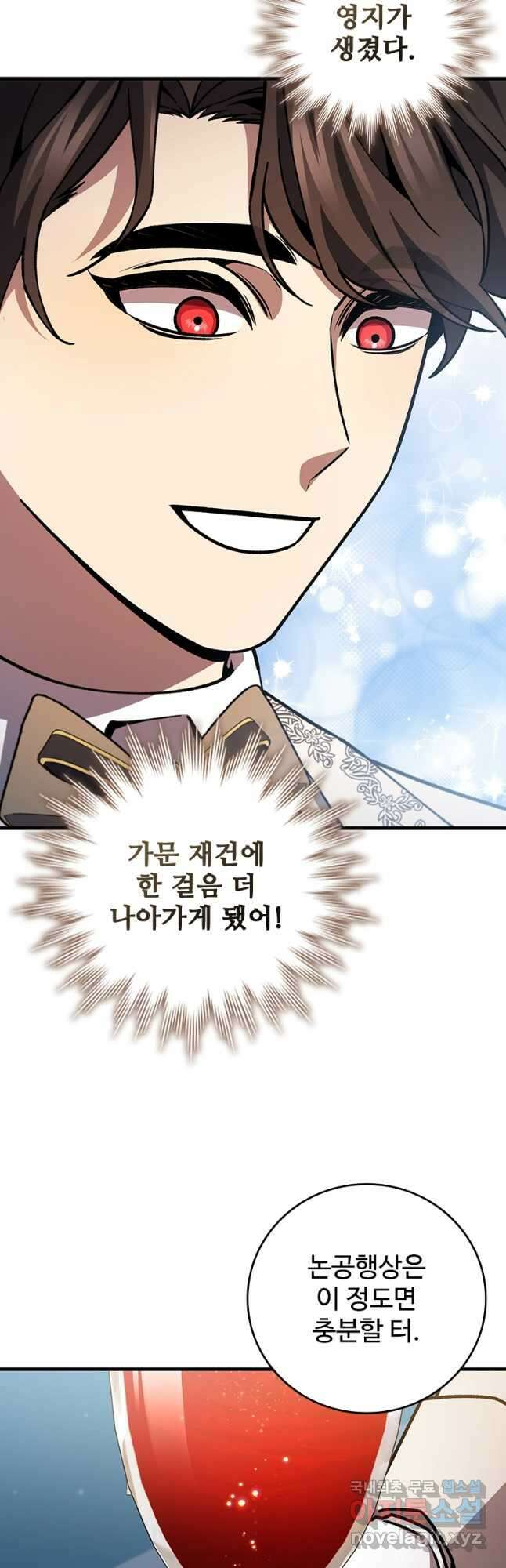 용을 삼킨 마법사 57화 39