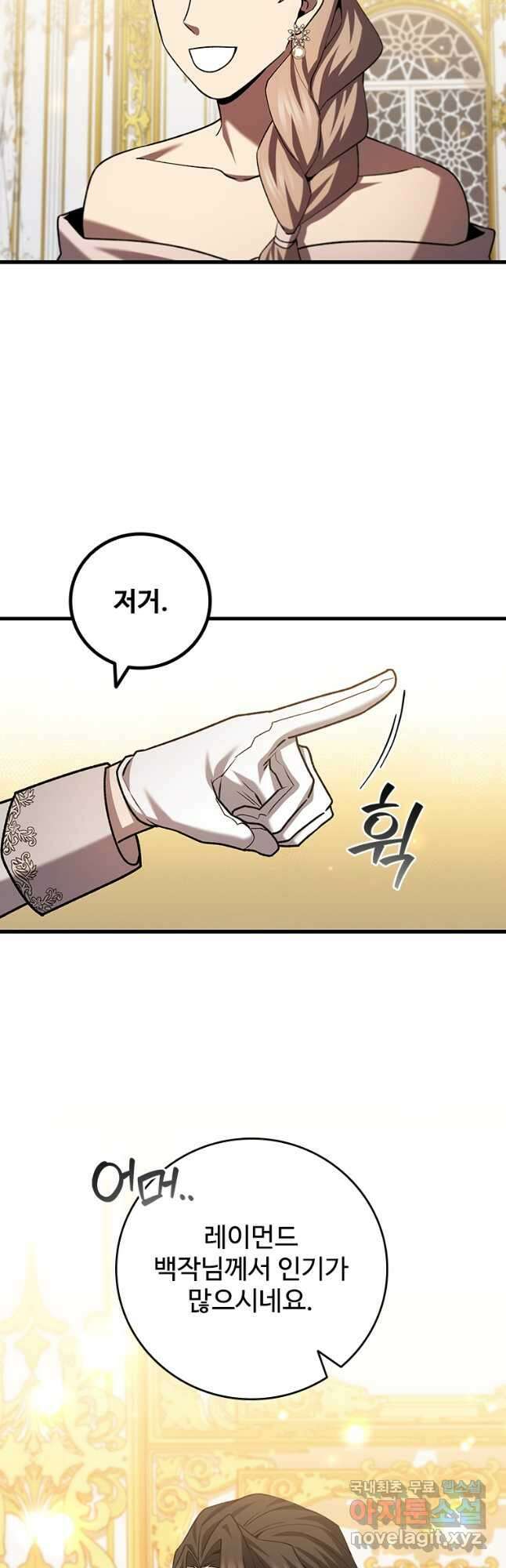 용을 삼킨 마법사 57화 43