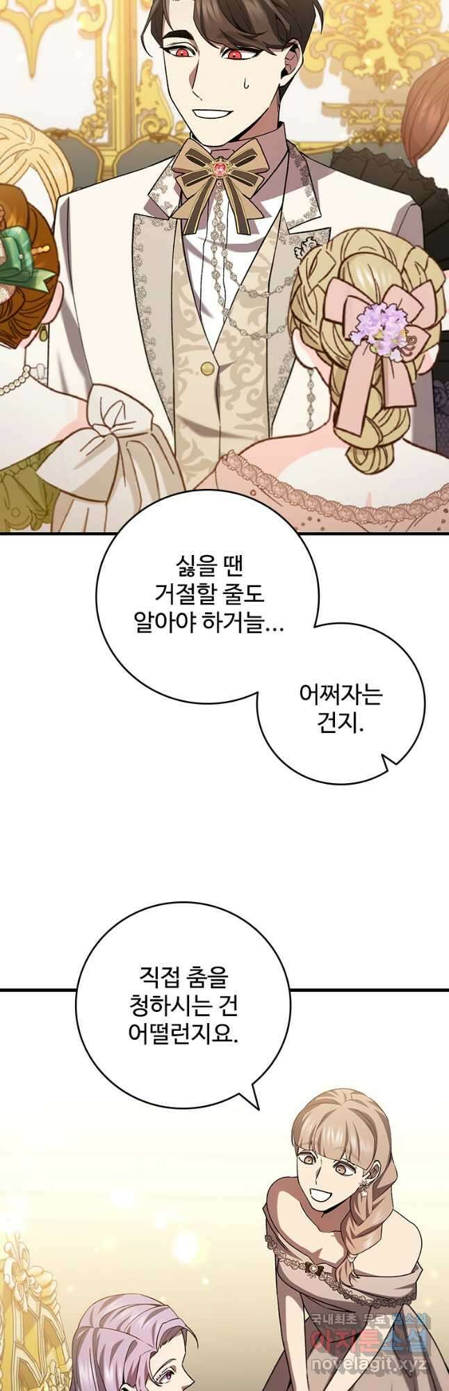 용을 삼킨 마법사 57화 44