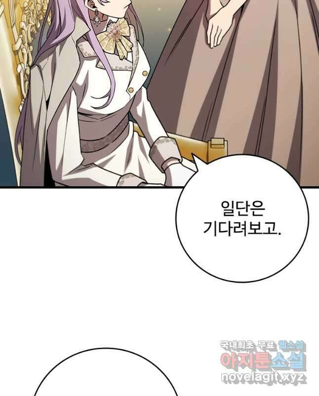 용을 삼킨 마법사 57화 45