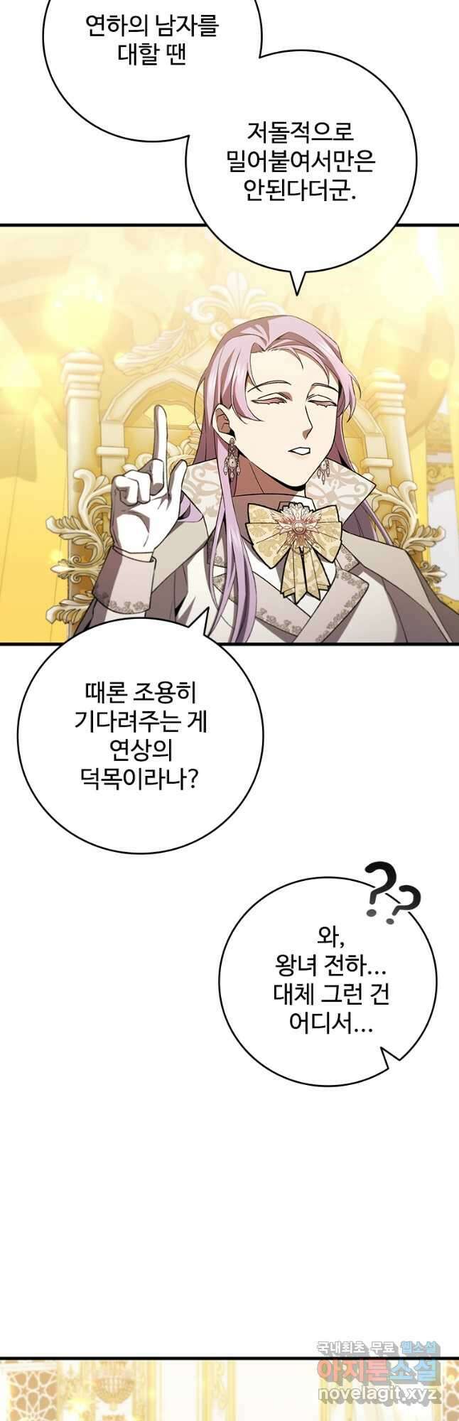 용을 삼킨 마법사 57화 46