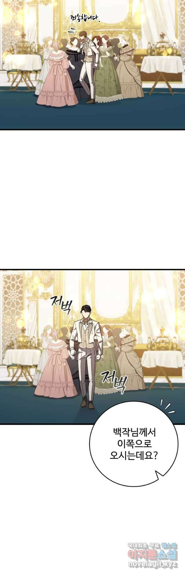 용을 삼킨 마법사 57화 47