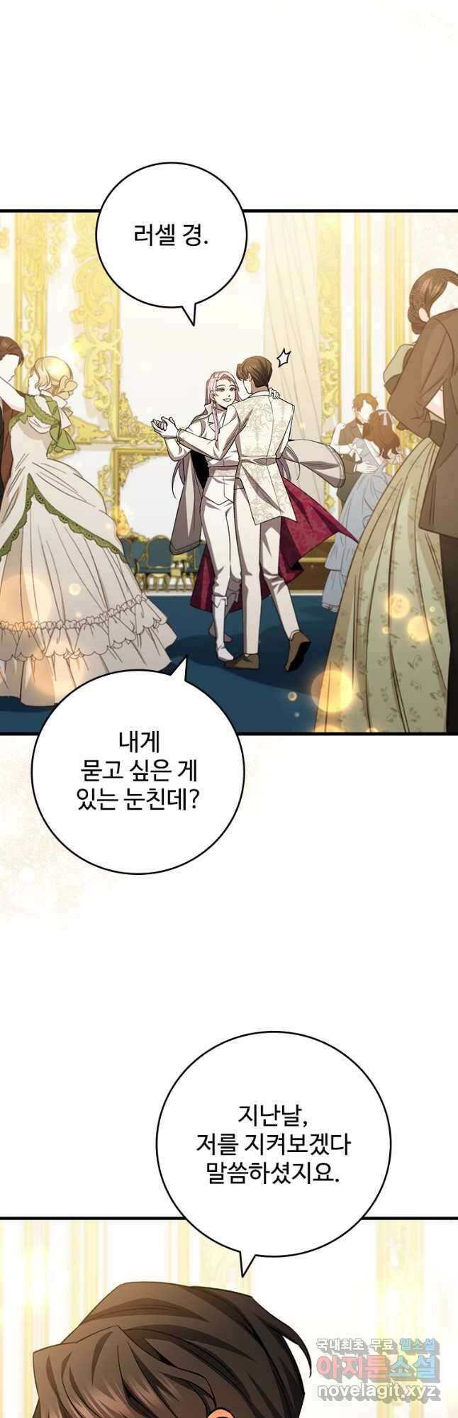 용을 삼킨 마법사 57화 51
