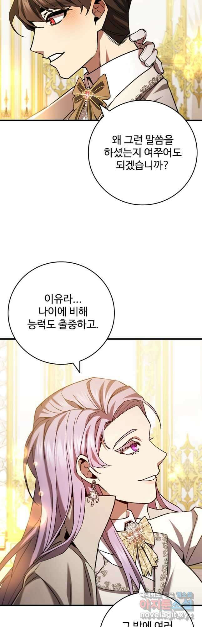 용을 삼킨 마법사 57화 52