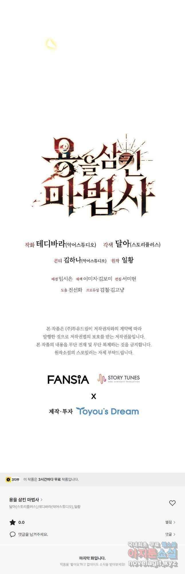 용을 삼킨 마법사 57화 55